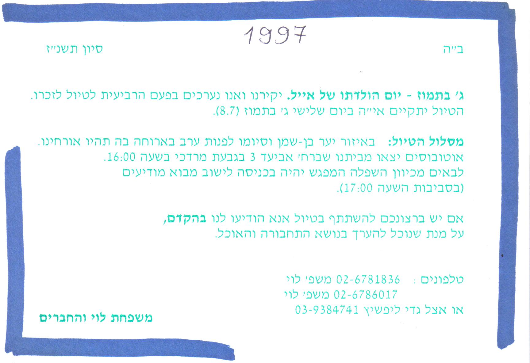 f175a605-%D7%99%D7%A2%D7%A8%20%D7%91%D7%9F%20%D7%A9%D7%9E%D7%9F